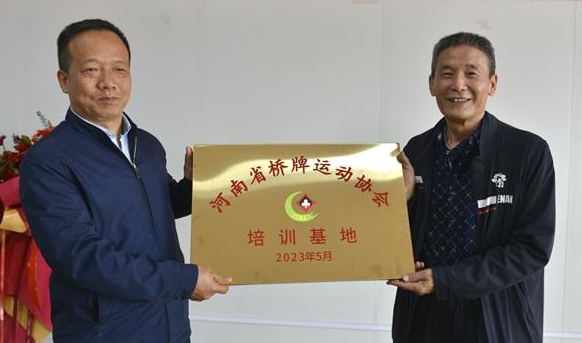 河南省橋牌訓(xùn)練基地落戶樂(lè)凱華光